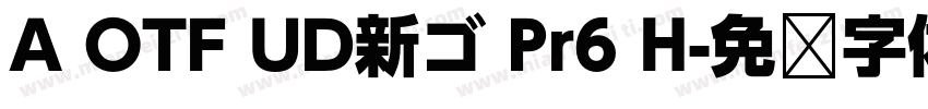 A OTF UD新ゴ Pr6 H字体转换